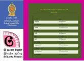 2026 වර්ෂයේ විශ්‍රාම වැටුප් ගෙවීම